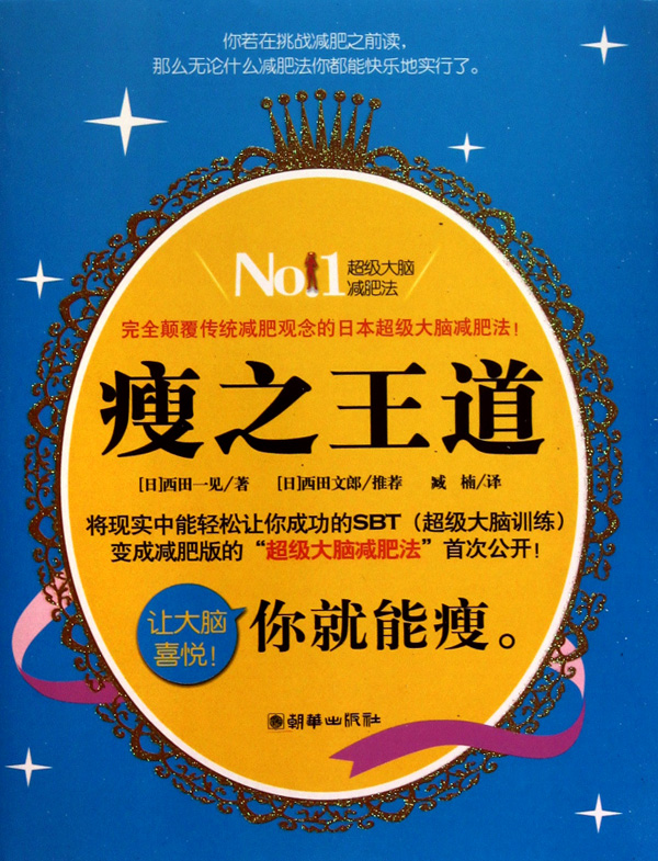瘦***道 (日)西田一见|译者:...在类目 书籍/杂志/报纸, 保健/心理类书籍, 健身中 - 来自Buy2taobao.com提供专业的淘宝代购服务