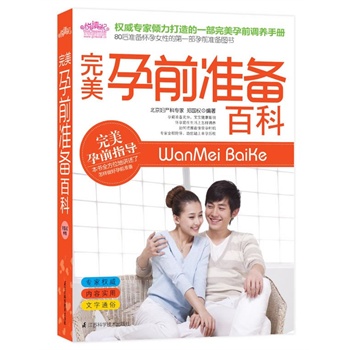 完美孕前准备百科 孕育专家倾力打造的一部孕前调养手册 正版书籍 博库网在类目 书籍/杂志/报纸, 育儿书籍, 孕产/育儿中 - 来自Buy2taobao.com提供专业的淘宝代购服务