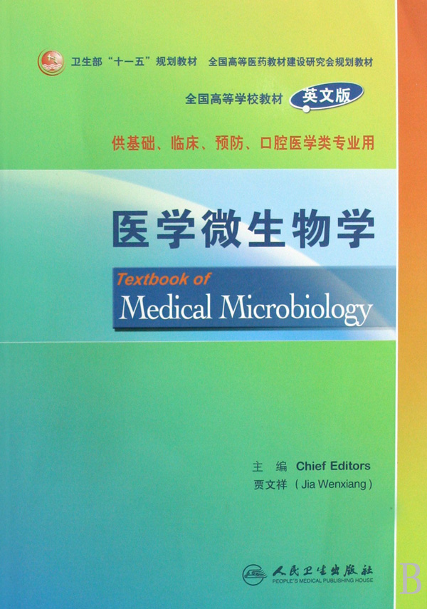 医学微生物学(供基础临床预防口腔医学类专业用英文版全国高|msdalam kategori buku/Magazine/akhbar, Exam/bahan pengajaran/tesis, peperiksaan tajuk kelas perubatan dan kesihatan, Lain peperiksaan tajuk kelas perubatan dan kesihatan - dari Buy2taobao.com untuk memberikan perkhidmatan ejen Taobao profesional membeli