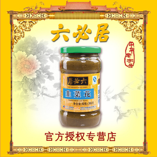  迎新年厂家回馈买3赠1  正品六必居韭菜花 北京特产老字号300g
