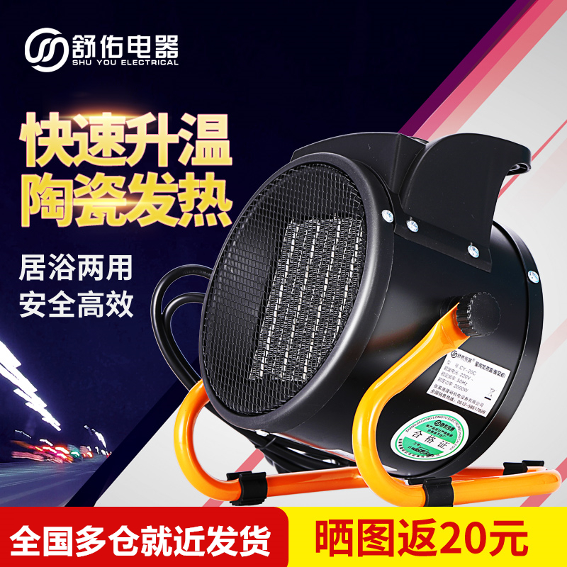 舒佑220V2KW3KW家用工業PTC陶瓷大功率浴室臥室電暖風機取暖器在類目 生活電器, 暖風機/取暖器中 - 來自Buy2taobao.com提供專業的淘寶代購服務