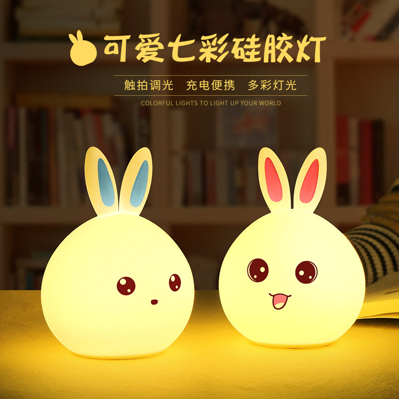 生日礼物创意减压七彩变色萌兔硅胶灯拍拍情人节送女生闺蜜中秋节|ruв категории фестиваль товаров/подарок, лампа, кролик лампа - от Buy2taobao.com для оказания профессиональной услуги покупки агента Taobao