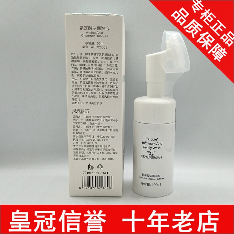 圣雅莉思氨基酸洁面泡泡100ml 雅丽思专柜正品|msdalam kategori Beauty/badan/minyak pati, pembersihan - dari Buy2taobao.com untuk memberikan perkhidmatan ejen Taobao profesional membeli
