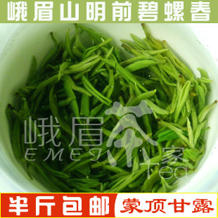  年新茶明前特级 峨眉山绿茶 高山碧螺春茶叶 250G特价包邮