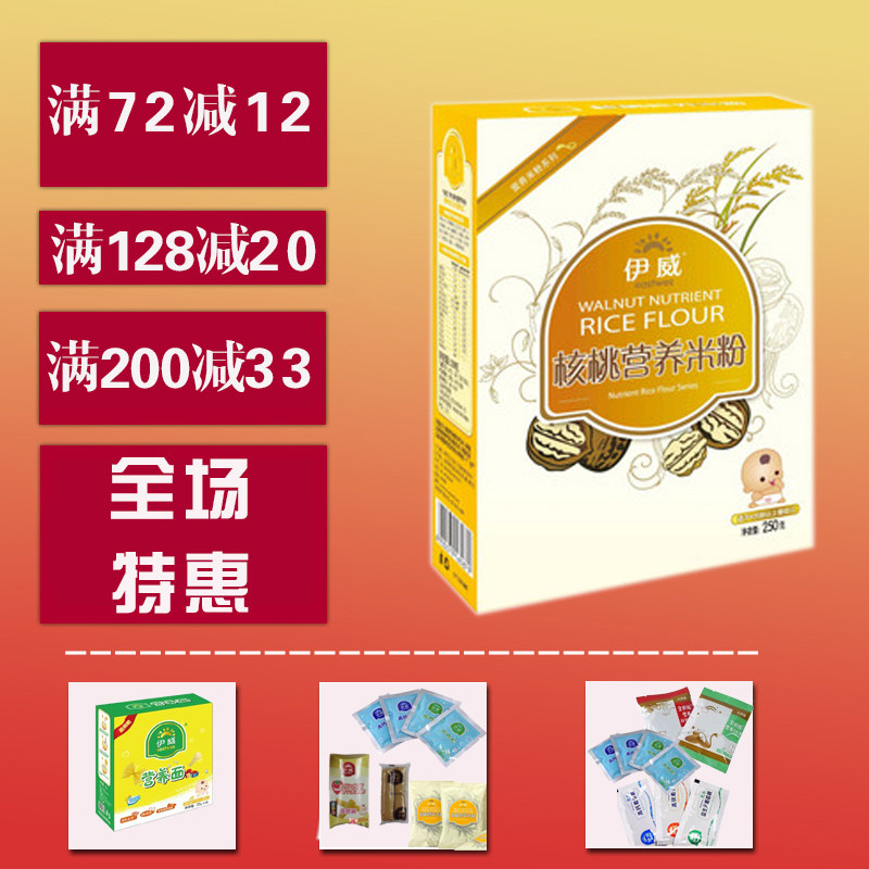 【上海专卖】伊威米粉辅食 核桃营养米粉1段25克*10包 13年10月产