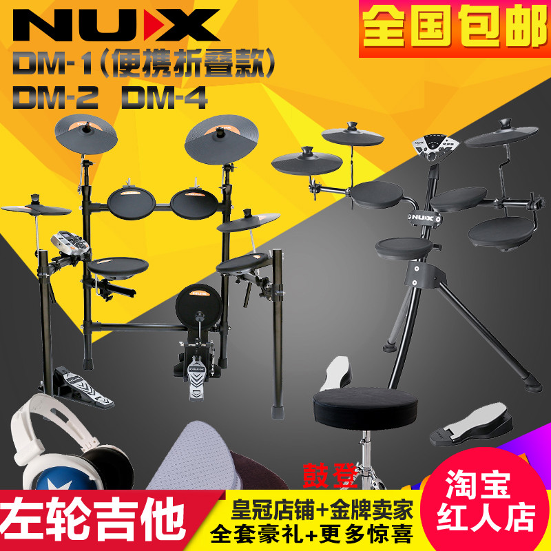 nux电鼓架子鼓成人初学者专业演奏儿童爵士鼓10岁小天使电鼓左轮在类目 乐器/吉他/钢琴/配件, 西洋乐器, 西洋打击乐器, 电子鼓中 - 来自Buy2taobao.com提供专业的淘宝代购服务