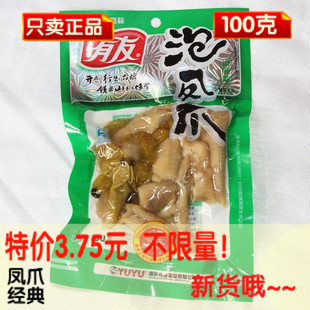  T 新货!重庆有友泡椒凤爪100g|YUYU泡凤爪100克辣味 特价不限量