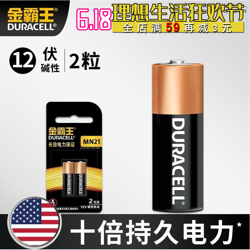 金霸王MN21 堿性電池2粒裝適用于門鈴/車遙控/在類目 3C數碼配件, 乾電池/充電電池/套裝, 普通乾電池中 - 來自Buy2taobao.com提供專業的淘寶代購服務