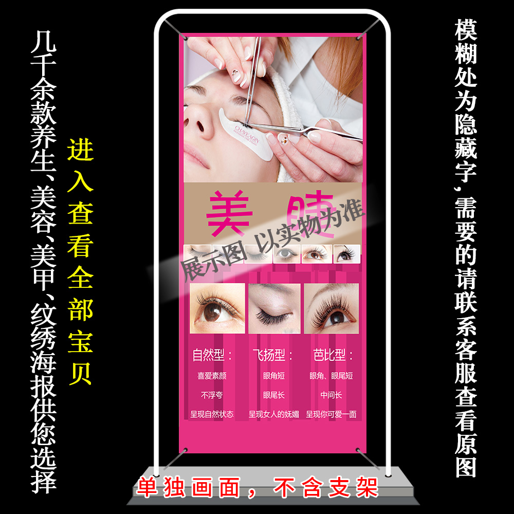 广告写真喷绘定制作设计美容微整韩式嫁接睫毛美睫X展架宣传海报|msdalam kategori adat peribadi/Design Services/DIY, setiap hari/adat hiasan, photo/percetakan poster - dari Buy2taobao.com untuk memberikan perkhidmatan ejen Taobao profesional membeli