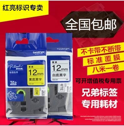 Brother Label ribbons 12mm9 18 24 36 PT-E100B/D200/D210 Labeling machine TZe-231in the Office Equipment/Consumables/Related Services , Barcode Scanning/Collection equipment , Label Printer/Barcode Printer category - from Buy2taobao.com to provide professional Taobao agent buy service