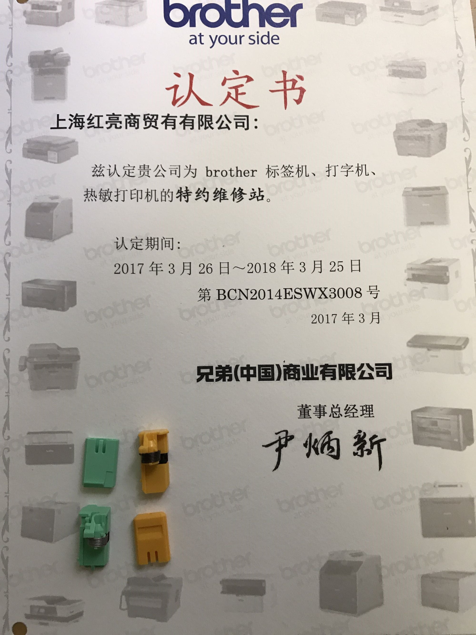 兄弟指定維修站原裝正品兄弟標簽機PT-1280/D210//D200/E100B切刀在類目 辦公設備/耗材/相關服務, 其它辦公設備配件, 標籤機配件中 - 來自Buy2taobao.com提供專業的淘寶代購服務