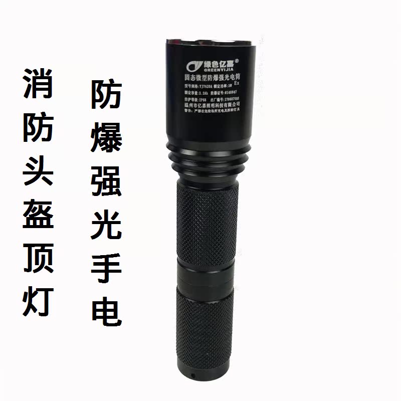 YJ7620A固态微型强光防爆电筒多功能巡检手电筒消防头盔顶灯|msdalam kategori rumah harian, Tools Home Hardware, obor lampu - dari Buy2taobao.com untuk memberikan perkhidmatan ejen Taobao profesional membeli