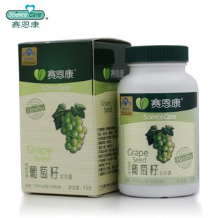  赛恩康 葡萄籽软胶囊 原花青素opc 美白防晒抗辐射 抗衰老 90粒