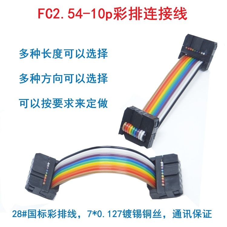 新品IDCFC2.54-10P彩排線連接線壓接線LED屏線下載線數據扁平排線在類目 3C數碼配件, 電子元器件市場, 線材/線類, 連接線中 - 來自Buy2taobao.com提供專業的淘寶代購服務