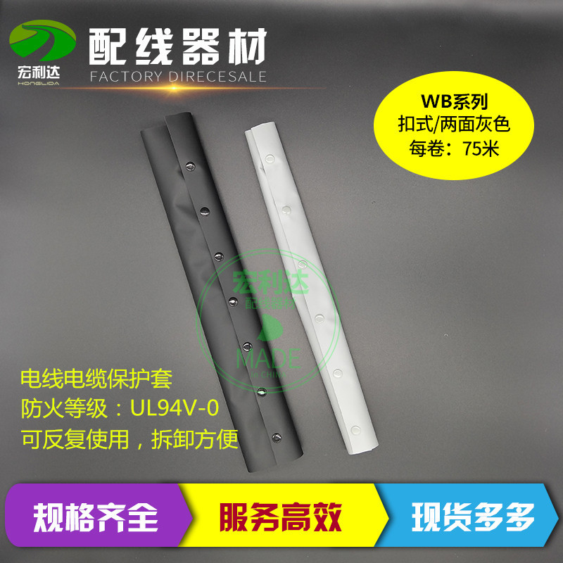 WB-475扣式结束带 PVC按扣套管 扣式电线电缆包线布 纽扣式保护带在类目 电子/电工, 其它中 - 来自Buy2taobao.com提供专业的淘宝代购服务