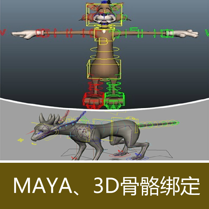 MAYA、3DMAX角色骨骼绑定设定在类目 商务/设计服务, 设计服务, 2D/3D绘图中 - 来自Buy2taobao.com提供专业的淘宝代购服务