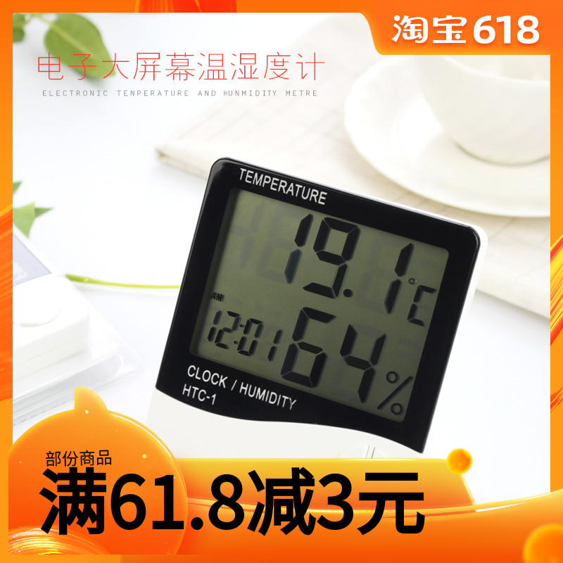 大屏幕电子温湿度计奶油温度计发酵湿度温度计多功能空气温度计在类目 生活电器, 其它生活家电, 电子温湿度计中 - 来自Buy2taobao.com提供专业的淘宝代购服务