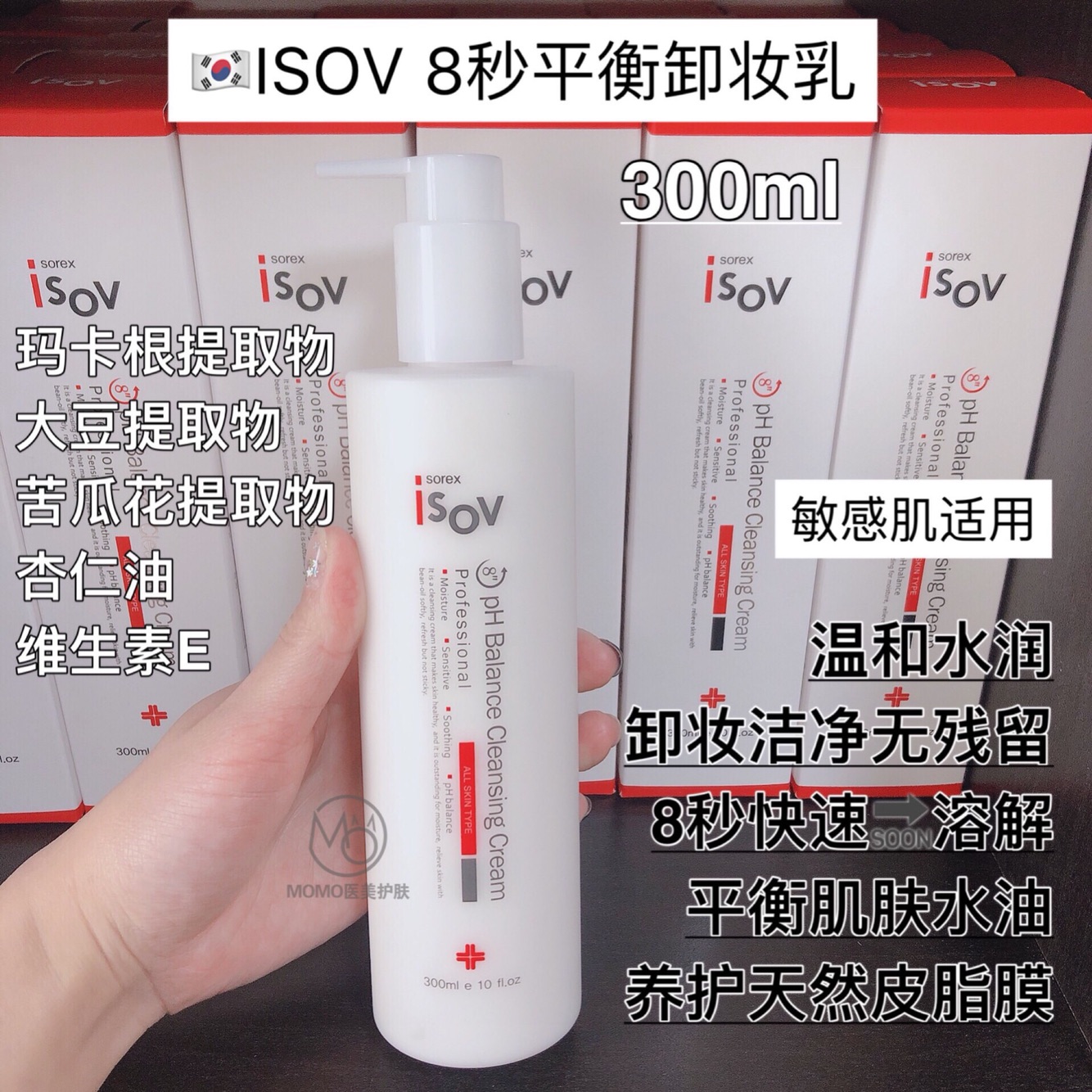 韓國ISOV8秒均衡卸妝乳新品包郵溫和深層卸妝潔淨水潤平衡卸妝乳在類目 美容護膚/美體/精油, 潔面中 - 來自Buy2taobao.com提供專業的淘寶代購服務