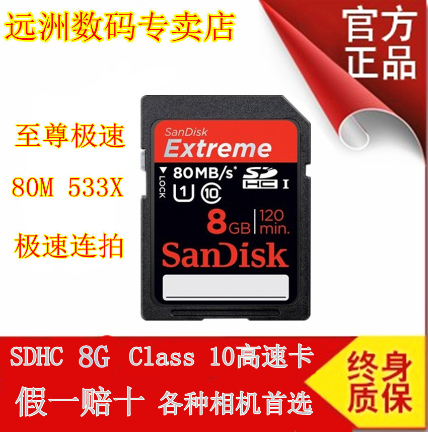 Sandisk闪迪SD 8G Class10 SD卡SDHC 533X