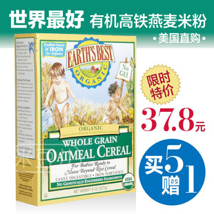  美国earth's best世界最好有机高铁燕麦米粉2段227g最新到货14.07