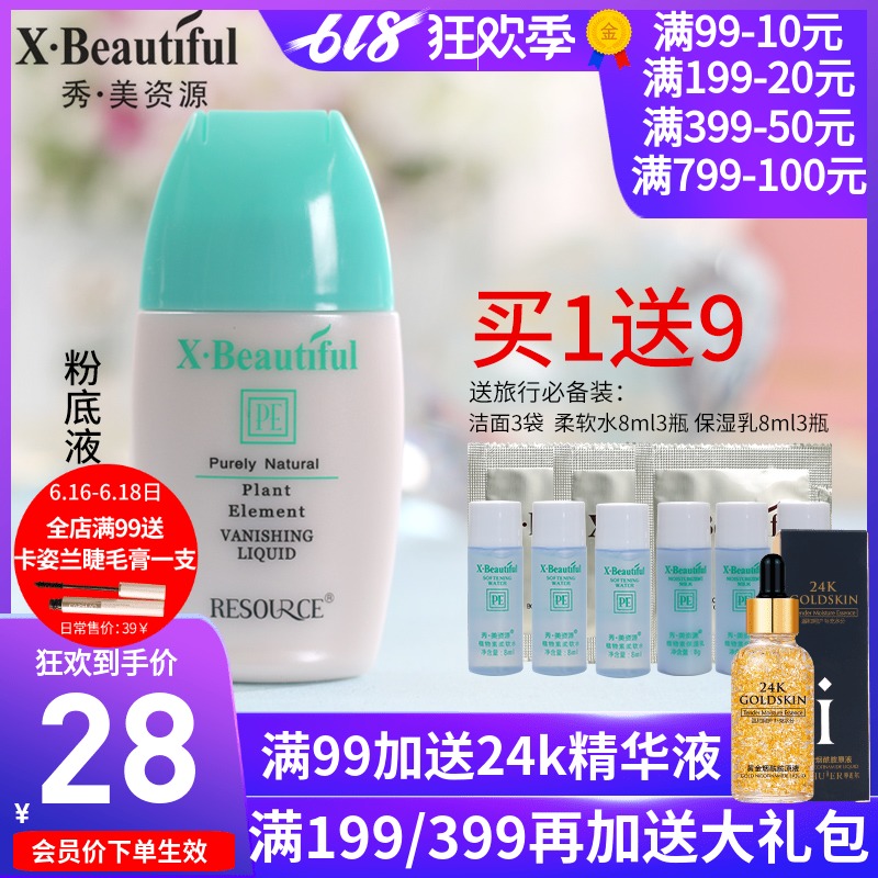 秀美资源植物素粉底液30ml 象牙白 保湿裸妆遮瑕强化妆品专柜正品在类目 彩妆/香水/美妆工具, 粉底液/膏中 - 来自Buy2taobao.com提供专业的淘宝代购服务