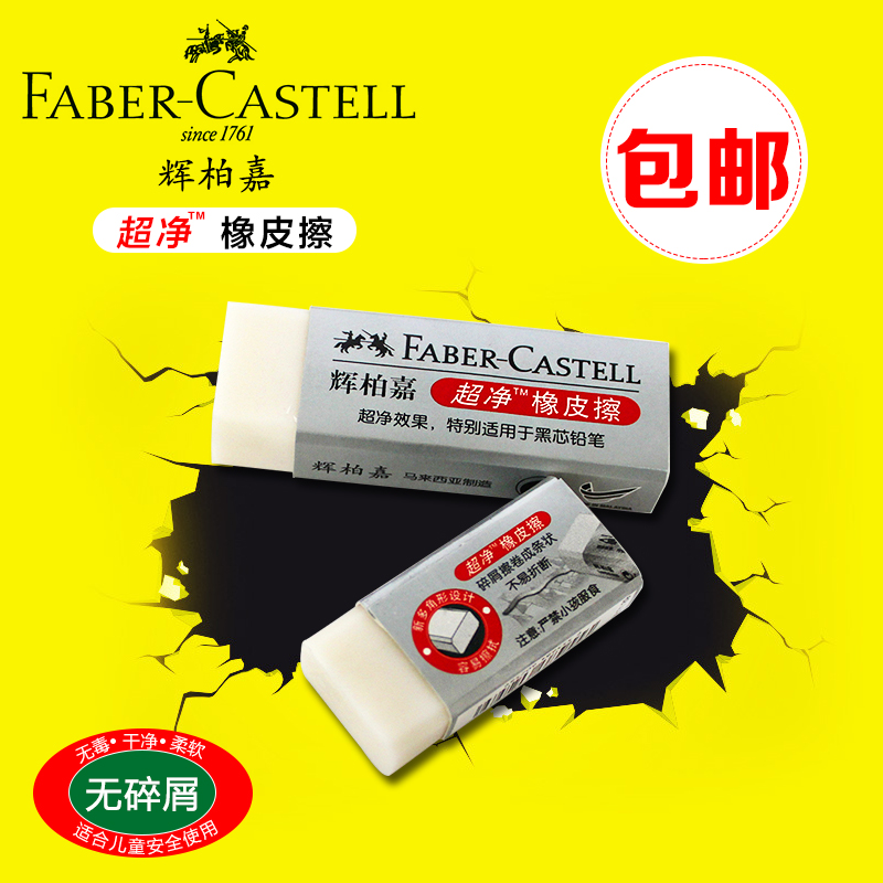辉柏嘉橡皮专业橡皮 无碎屑超干净素描速写绘画橡皮绘画美术用品在类目 电子词典/电纸书/文化用品, 日常学习用品, 橡皮中 - 来自Buy2taobao.com提供专业的淘宝代购服务
