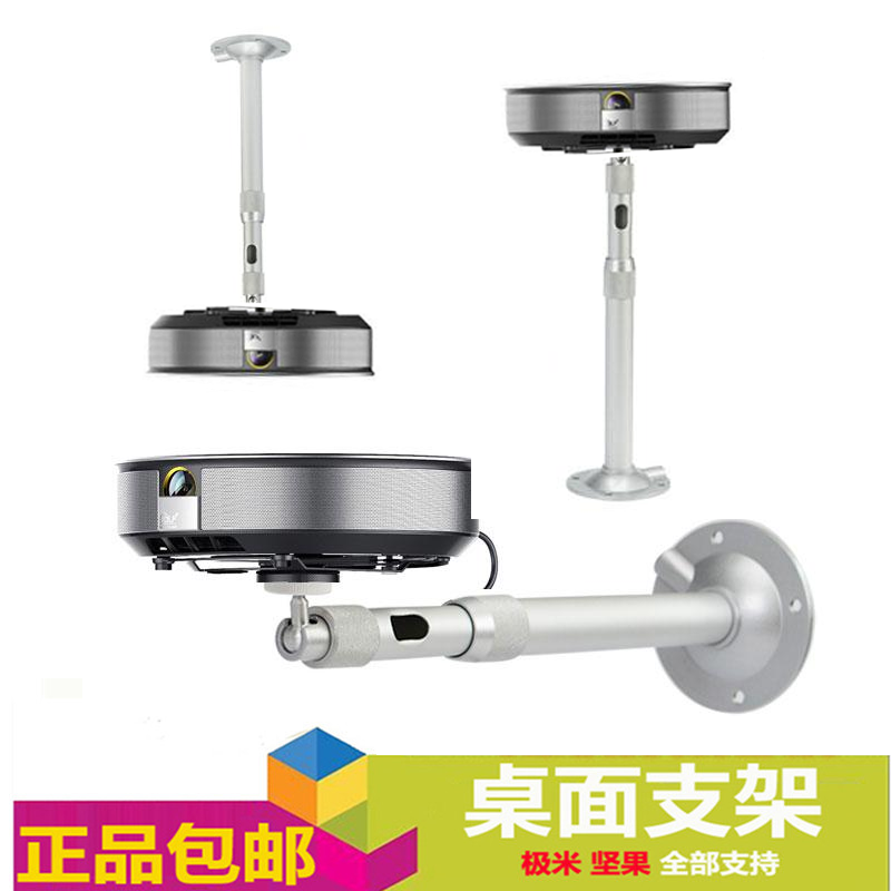 适用堅果G3pro/X1/J6/J7極米H2/H1/Z6/Z5/Z4X投影仪壁挂支架吊架在类目 3C数码配件, 笔记本电脑配件, 笔记本多功能支架/桌中 - 来自Buy2taobao.com提供专业的淘宝代购服务