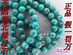  假一罚万 正品特价DIY串珠 4-8mm纯天然湖北绿松石散珠子厂家批发