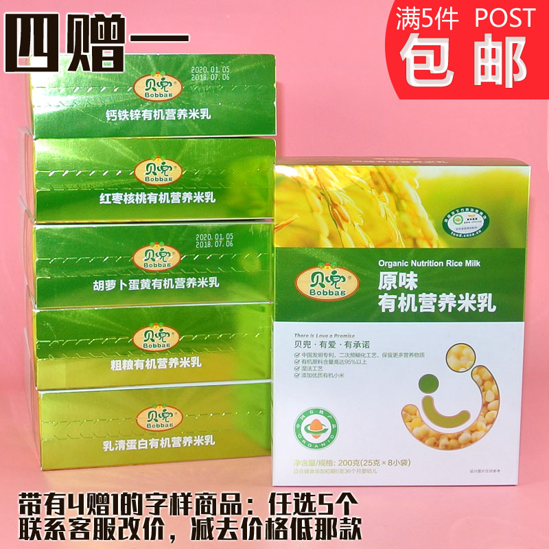 贝兜米乳婴儿辅食有机米乳原味粗粮小米糊200g宝宝钙铁锌米粉稀饭在类目 奶粉/辅食/营养品/零食, 婴幼儿辅食, 米粉/米糊/汤粥中 - 来自Buy2taobao.com提供专业的淘宝代购服务