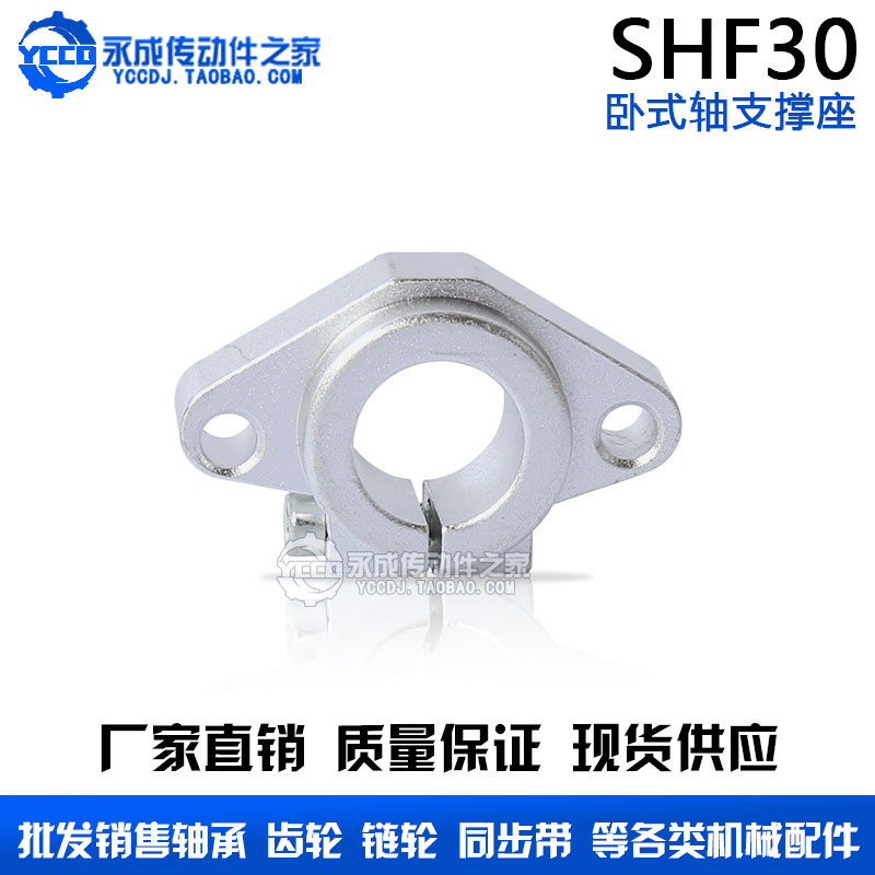 Linear bearing Vertical support SHF30 horizontal Support seat Aluminum Cylinder guide Optic axis Fixed seatin the Hardware/Tool , Mechanical Hardware , Bearing dependency , Bearing category - from Buy2taobao.com to provide professional Taobao agent buy service