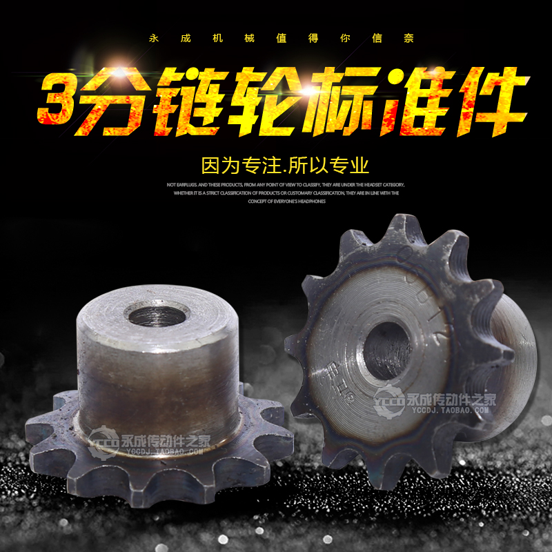 鏈輪 3分13 齒台輪 節距9.525 適用3分鏈條(06B )鏈條 外徑42在類目 五金/工具, 機械五金, 傳動件, 鏈輪中 - 來自Buy2taobao.com提供專業的淘寶代購服務