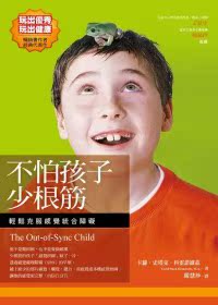 现货台湾书籍 自闭症书籍 不怕孩子少根筋:轻松