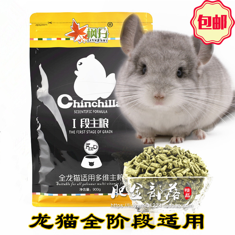 1袋包郵 楓丹龍貓糧多維主糧2袋減3元營養飼料龍貓食物 900克裝在類目 寵物/寵物食品及用品, 倉鼠類及其它小寵, 飼料/零食中 - 來自Buy2taobao.com提供專業的淘寶代購服務