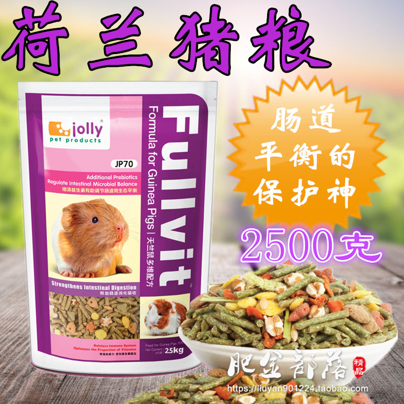 推荐祖莉荷兰猪粮天竺鼠饲料豚鼠主粮葵鼠食物富含维生素C 5斤装在类目 宠物/宠物食品及用品, 仓鼠类及其它小宠, 饲料/零食中 - 来自Buy2taobao.com提供专业的淘宝代购服务
