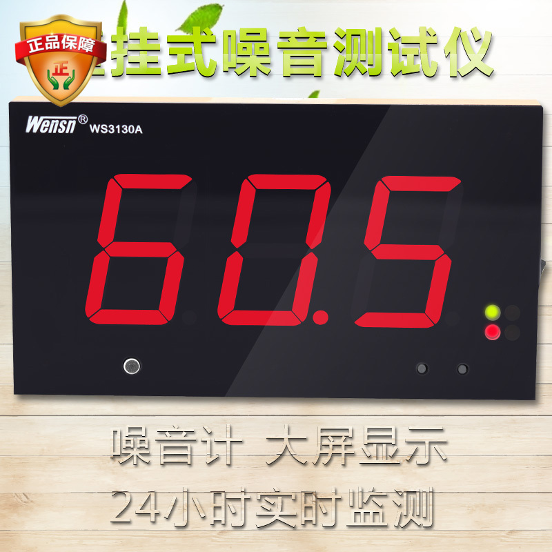 包邮正品酒吧数码管分贝噪音计噪音仪声级计噪声仪万胜通WS3130A在类目 五金/工具, 仪器仪表, 噪音仪中 - 来自Buy2taobao.com提供专业的淘宝代购服务