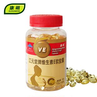  康萌维生素E软胶囊 补充VE  抗衰老 160粒维E软胶囊 包邮