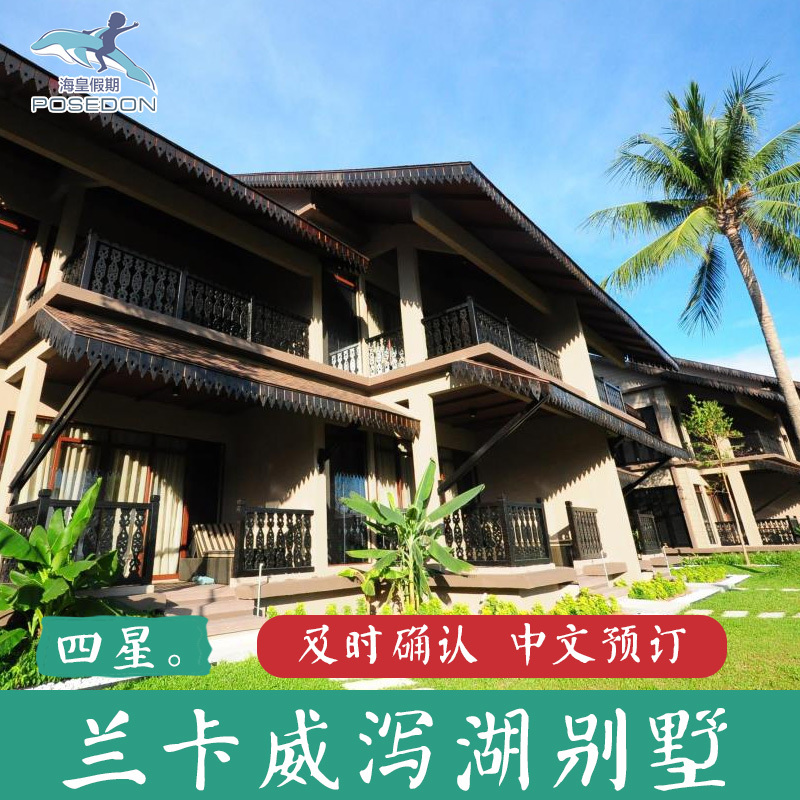 Langkawi hotel Reservations Lagoon Waves villa Resort Ombak Villa Langkawiin the Cheap Hotels/Inn features/Apartment Hostel , Hotel Inn Package , Overseas Package category - from Buy2taobao.com to provide professional Taobao agent buy service