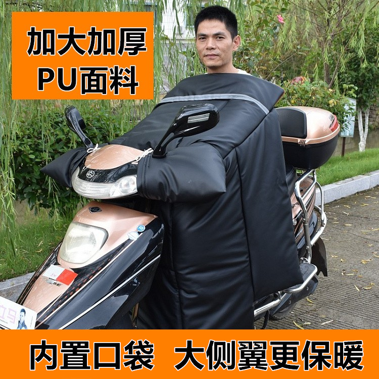 电动车挡风被PU皮面男女冬加厚踏板摩托车防风被电瓶车挡风衣保暖在类目 电动车/配件/交通工具, 电动车装备区, 电动车挡风被中 - 来自Buy2taobao.com提供专业的淘宝代购服务