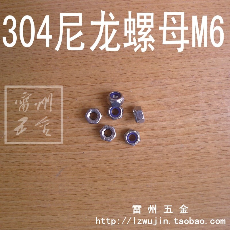 促销正宗304不锈钢 防松尼龙螺母 紧固件螺栓螺丝配件 螺丝帽 M6在类目 基础建材, 水管管材, 其他管材连接件, 螺母中 - 来自Buy2taobao.com提供专业的淘宝代购服务