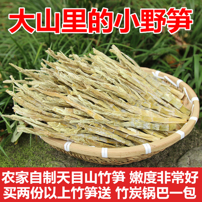天天特价安吉扁尖笋笋干干货竹笋纯农家自制天然天目山野生嫩笋尖