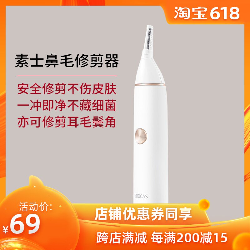 素士鼻毛修剪器男士电动多功能防水鼻孔剃毛器修剪刀男用剪鼻毛在类目 个人护理/保健/按摩器材, 清洁美容工具, 鼻毛修剪器中 - 来自Buy2taobao.com提供专业的淘宝代购服务