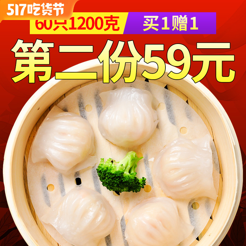 虾饺水晶虾饺包邮广式早茶点心虾皇饺虾仁港式点心1200g60只在类目 水产肉类/新鲜蔬果/熟食, 海鲜/水产品/制品, 虾类, 虾类制品中 - 来自Buy2taobao.com提供专业的淘宝代购服务