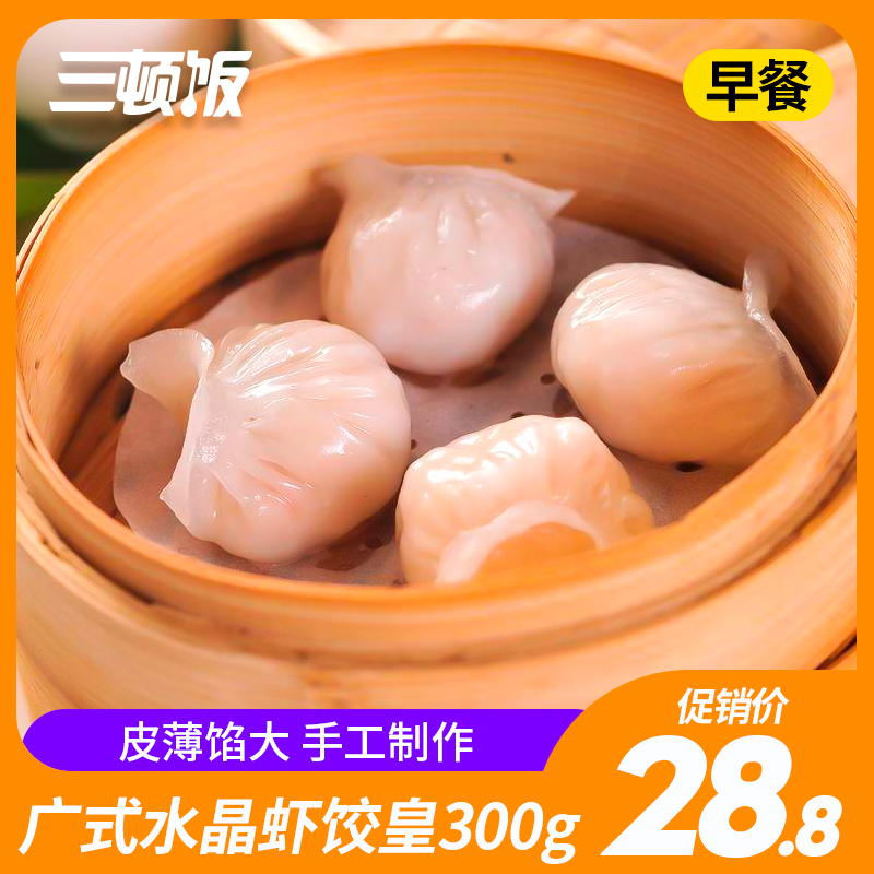Three meals Cantonese-style dim sum crystal Shrimp dumplings shrimp ravioli 300g shrimp ravioli Hong Kong style A snack Tea manual Quick-freeze Steamedin the Aquatic meat/Fresh fruits and vegetables/Cooked , Seafood/Aquatic/Product , Shrimp , Shrimp Products category - from Buy2taobao.com to provide professional Taobao agent buy service