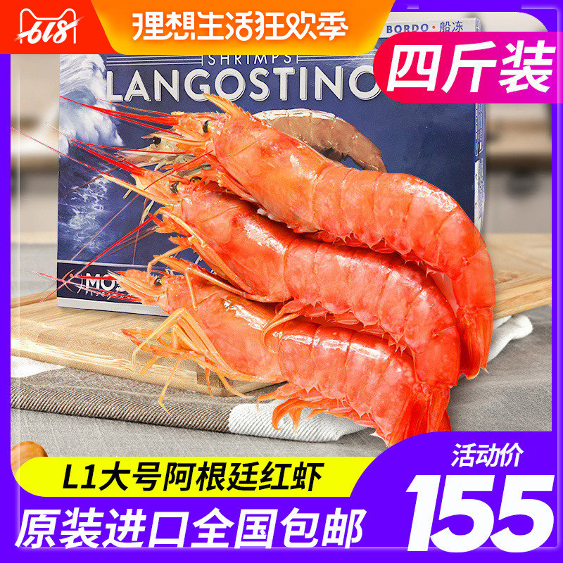 三顿饭阿根廷红虾2kg海鲜大号红虾L1阿根廷红虾4斤南美特大号虾在类目 水产肉类/新鲜蔬果/熟食, 海鲜/水产品/制品, 虾类, 虾类制品中 - 来自Buy2taobao.com提供专业的淘宝代购服务