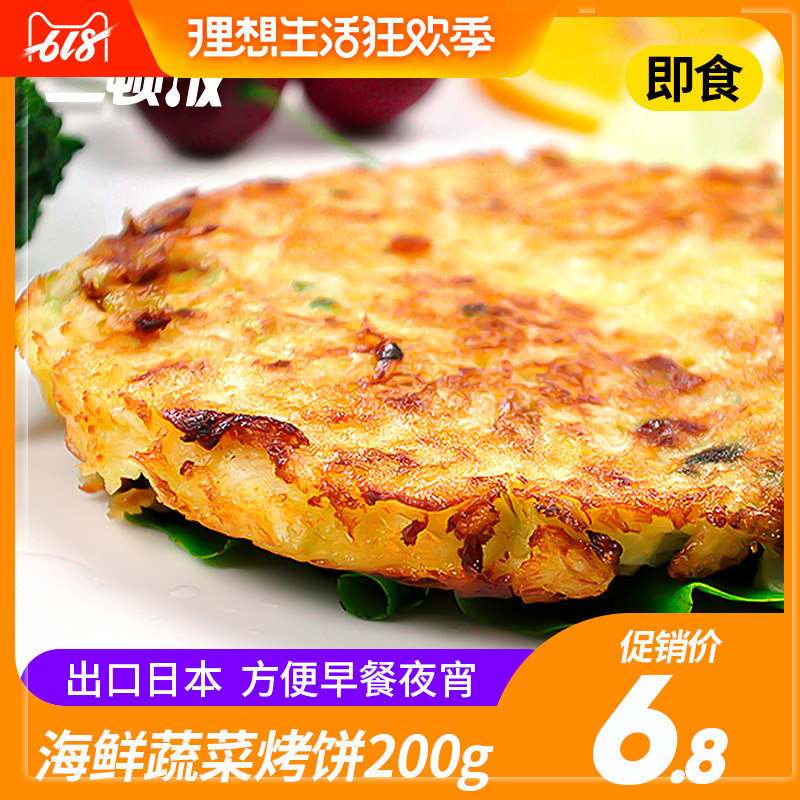 出口日本 海鲜蔬菜烤饼 日式海鲜煎饼 早餐夜宵200克 2枚装在类目 水产肉类/新鲜蔬果/熟食, 海鲜/水产品/制品, 其它中 - 来自Buy2taobao.com提供专业的淘宝代购服务