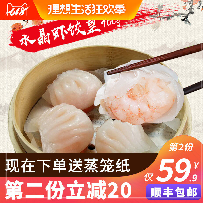 三顿饭广式点心水晶虾饺皇虾饺900g虾饺港式点心早茶手工速冻蒸食在类目 水产肉类/新鲜蔬果/熟食, 海鲜/水产品/制品, 虾类, 虾类制品中 - 来自Buy2taobao.com提供专业的淘宝代购服务