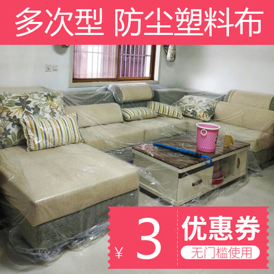 防尘塑料布家用床遮盖挡灰沙发大盖布装修防灰尘水薄膜家具保护罩