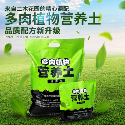 二木多肉植物通用型多肉土营养土进口无菌泥炭花土高速生根型