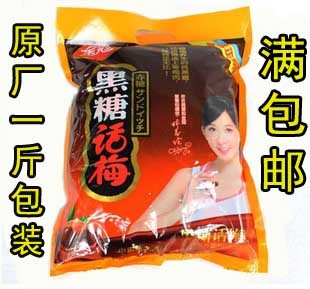  正宗金冠黑糖话梅糖500g克原厂独立包装 话梅黑糖 满包邮