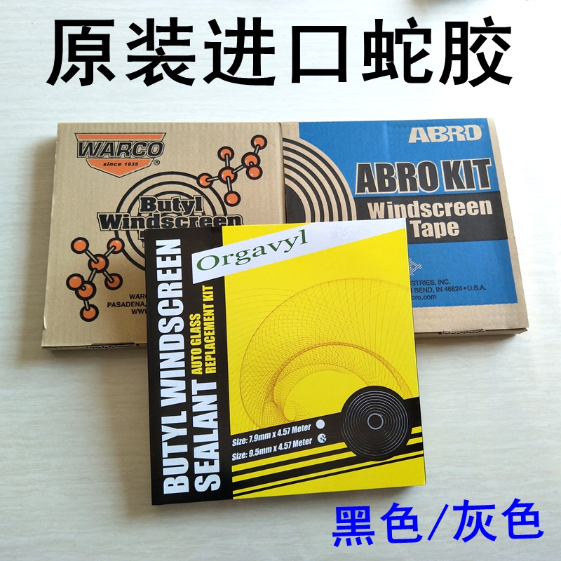 汽车双光透镜改装专用进口密封胶防水胶灰色蛇胶挡风玻璃密封胶条在类目 汽车/用品/配件/改装, 汽车外饰品/加装装潢/防护, 汽车外饰品, 车用双面胶中 - 来自Buy2taobao.com提供专业的淘宝代购服务